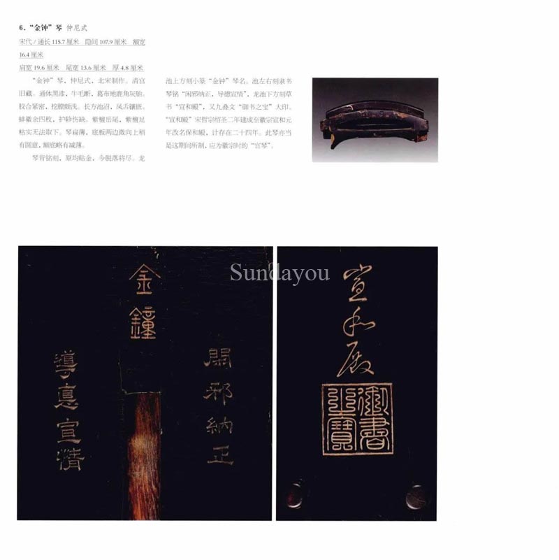 Chinese Guqin 90090006-01