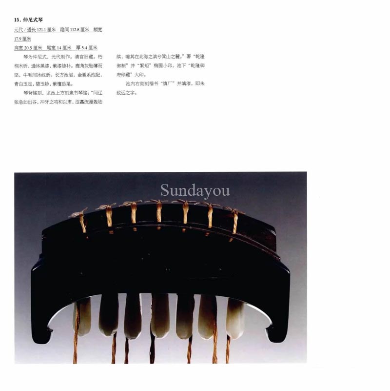 Chinese Guqin 90090015-01