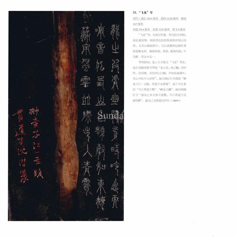 Chinese Guqin 90090033-01