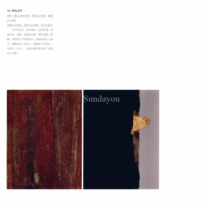 Chinese Guqin 90090034-01